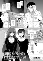 お嬢様学校の男の娘を性奴●としてゲッツした件のイメージ画像