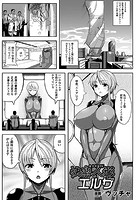 快楽人形エルザ【単話】のイメージ画像