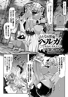 ふたなり淫鬼ヘルガ~魔道士に逆レ●プ~【単話】のイメージ画像