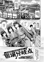 宿場分岐点のイメージ画像