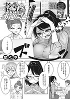 オタ優ギャルよ永遠に&hellip;！のイメージ画像