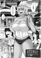 NTRiっ夫婦ルコース！のイメージ画像