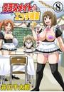 クラスメイトとエッチ授業 08のイメージ画像