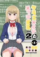 クラスメイトとエッチ授業 シーズン2 1 性行社会と学校と私のイメージ画像