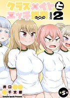 クラスメイトとエッチ授業 シーズン2 5 はじめての性交授業(1)のイメージ画像