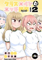 クラスメイトとエッチ授業 シーズン2 6 はじめての性交授業(2)のイメージ画像