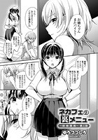 ネカフェの裏メニュー ～姉妹調教～ （2）のイメージ画像