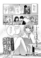 彼氏を追いかけたらお持ち帰りされましたのイメージ画像