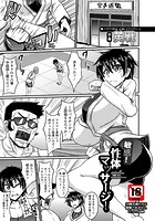 敏感！性体マッサージ！の表紙|成年コミックデータベース