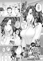 人妻部長香澄は誰のもの？のイメージ画像