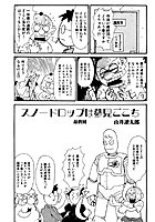 スノードロップは夢見ごこち 最終回の表紙|成年コミックデータベース