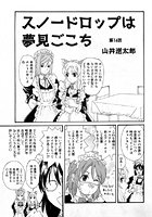 スノードロップは夢見ごこち(14)のイメージ画像