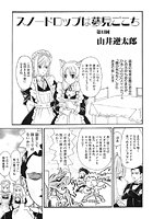 スノードロップは夢見ごこち(13)のイメージ画像