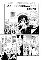 スノードロップは夢見ごこち（8）のイメージ画像