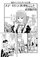 スノードロップは夢見ごこち（5）のイメージ画像