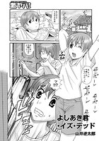 よしあき君・イズ・デッドのイメージ画像