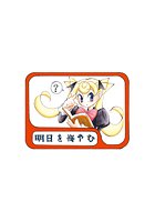 明日を悔やむ（1）の表紙