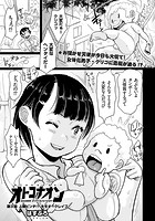 オトコナオン ある日突然、オンナノコになったボク (3) 人類ピンチ!? キモオークレ●プのイメージ画像