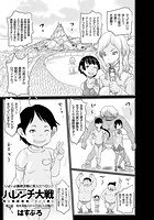 ハレンチ大戦 (3) 男女対抗スケベプロレス合戦!!!のイメージ画像