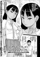 ひやけとワレメとエロマンガのアレのイメージ画像
