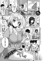 私だけ見てのイメージ画像