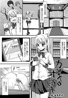 カゲキなオシオキ【単話】のイメージ画像