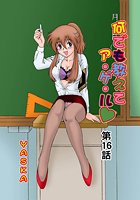 何でも教えてア・ゲ・ル（16）のイメージ画像
