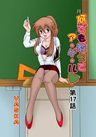 何でも教えてア・ゲ・ル（17）のイメージ画像