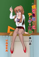 何でも教えてア・ゲ・ル（13）のイメージ画像