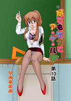 何でも教えてア・ゲ・ル（10）のイメージ画像