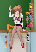 何でも教えてア・ゲ・ル（8）のイメージ画像