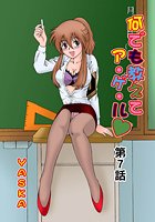 何でも教えてア・ゲ・ル（7）のイメージ画像