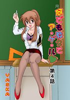 何でも教えてア・ゲ・ル（4）のイメージ画像