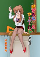 何でも教えてア・ゲ・ル（2）のイメージ画像