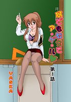 何でも教えてア・ゲ・ル（1）のイメージ画像
