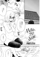 Hello,My dear 後編のイメージ画像