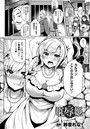 恥辱姫【単話】のイメージ画像