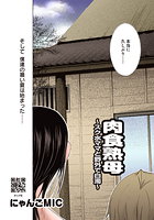 肉食熟母 〜スク水ママと野外で白濁〜のイメージ画像