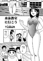 水泳教室に行こうのイメージ画像