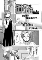 Secret Market~性少年交流外伝~ (1)のイメージ画像