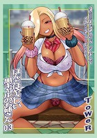 ほんとはやさしい黒ギャルのお姉さん03のイメージ画像