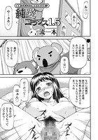 純愛コラプス(1.5)のイメージ画像