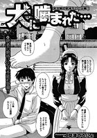 犬に噛まれた&hellip;のイメージ画像