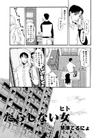 だらしない女（ヒト）のイメージ画像