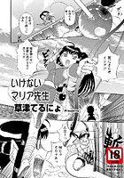 いけないマリア先生（6）のイメージ画像