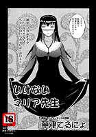 いけないマリア先生(5)のイメージ画像