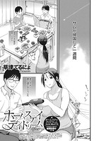 ホームステイ デイドリーム Afterの表紙