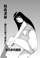 輪●凌● -彼氏の思うままに-のイメージ画像