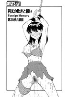 円光の欺きと報いのイメージ画像