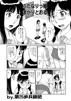 ふたなりっ娘まかりとおるのイメージ画像